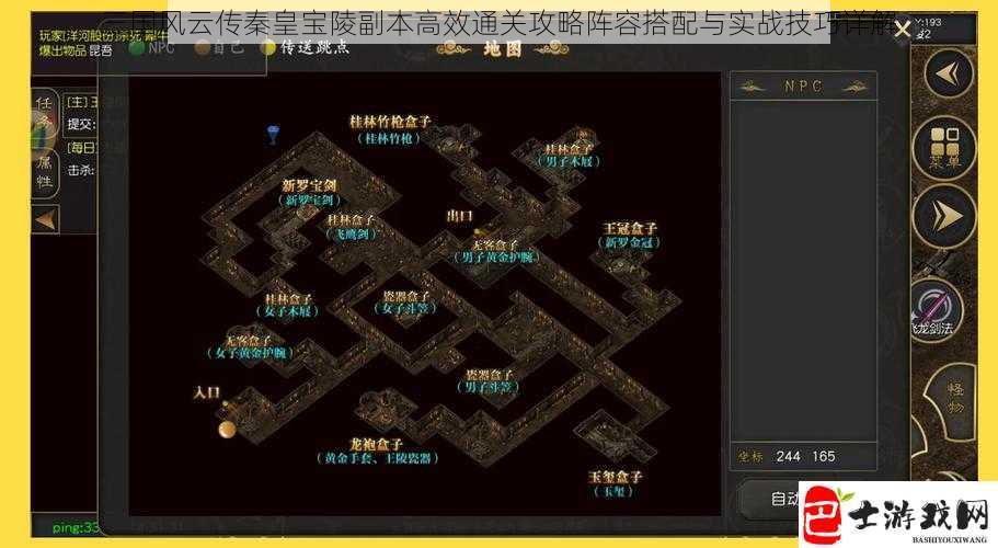 三国风云传秦皇宝陵副本高效通关攻略阵容搭配与实战技巧详解