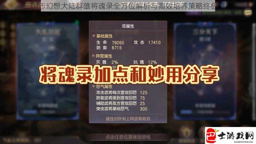 三国志幻想大陆群雄将魂录全方位解析与高效培养策略终极指南