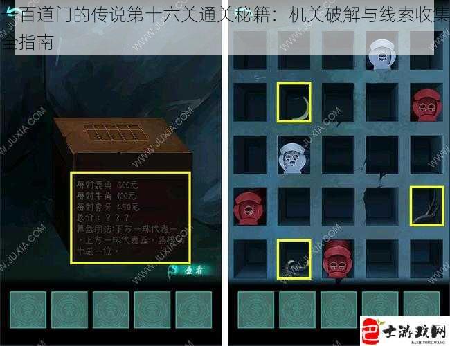 一百道门的传说第十六关通关秘籍：机关破解与线索收集全指南