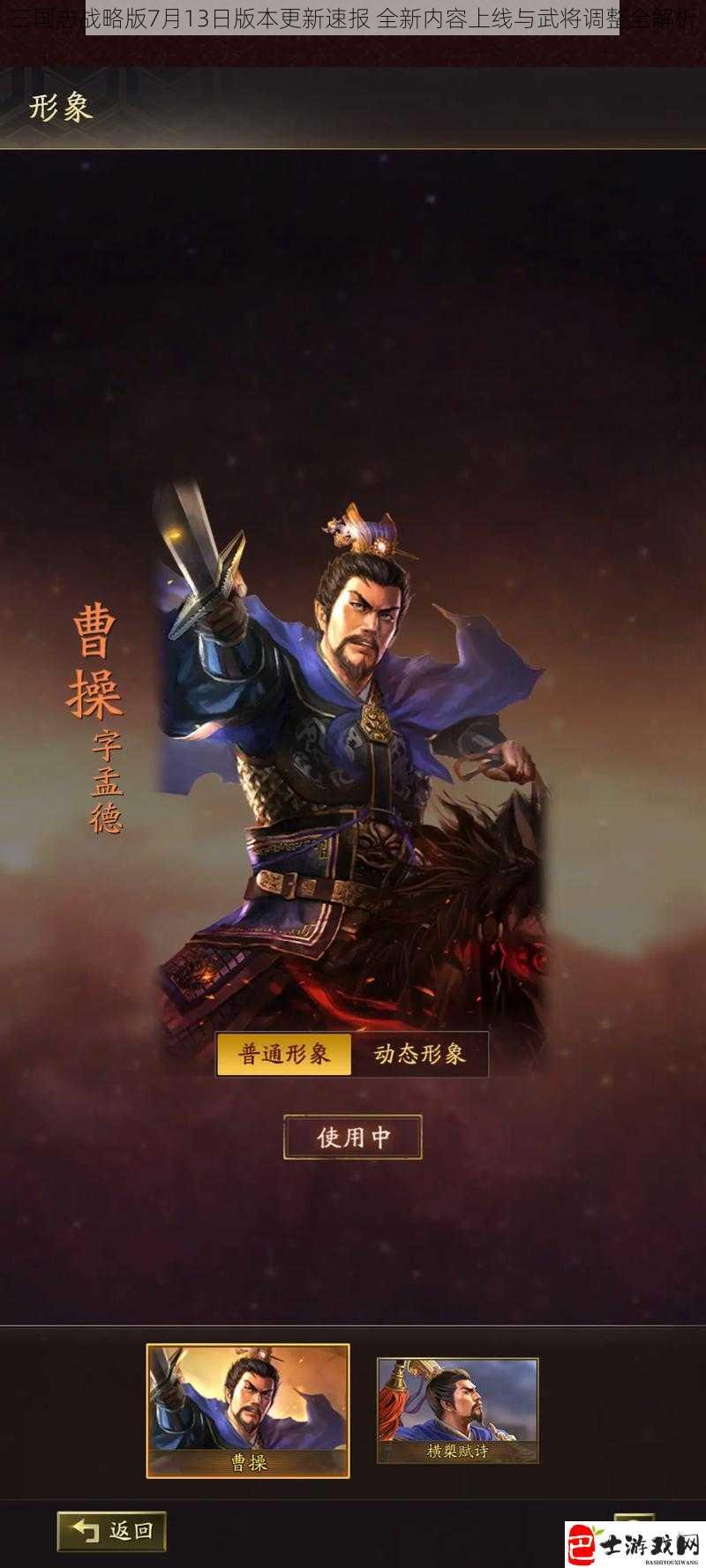 三国志战略版7月13日版本更新速报 全新内容上线与武将调整全解析