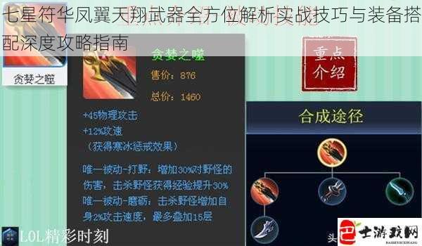 七星符华凤翼天翔武器全方位解析实战技巧与装备搭配深度攻略指南