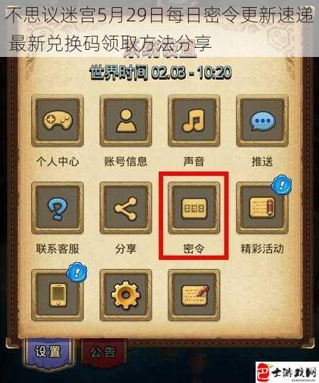 不思议迷宫5月29日每日密令更新速递 最新兑换码领取方法分享